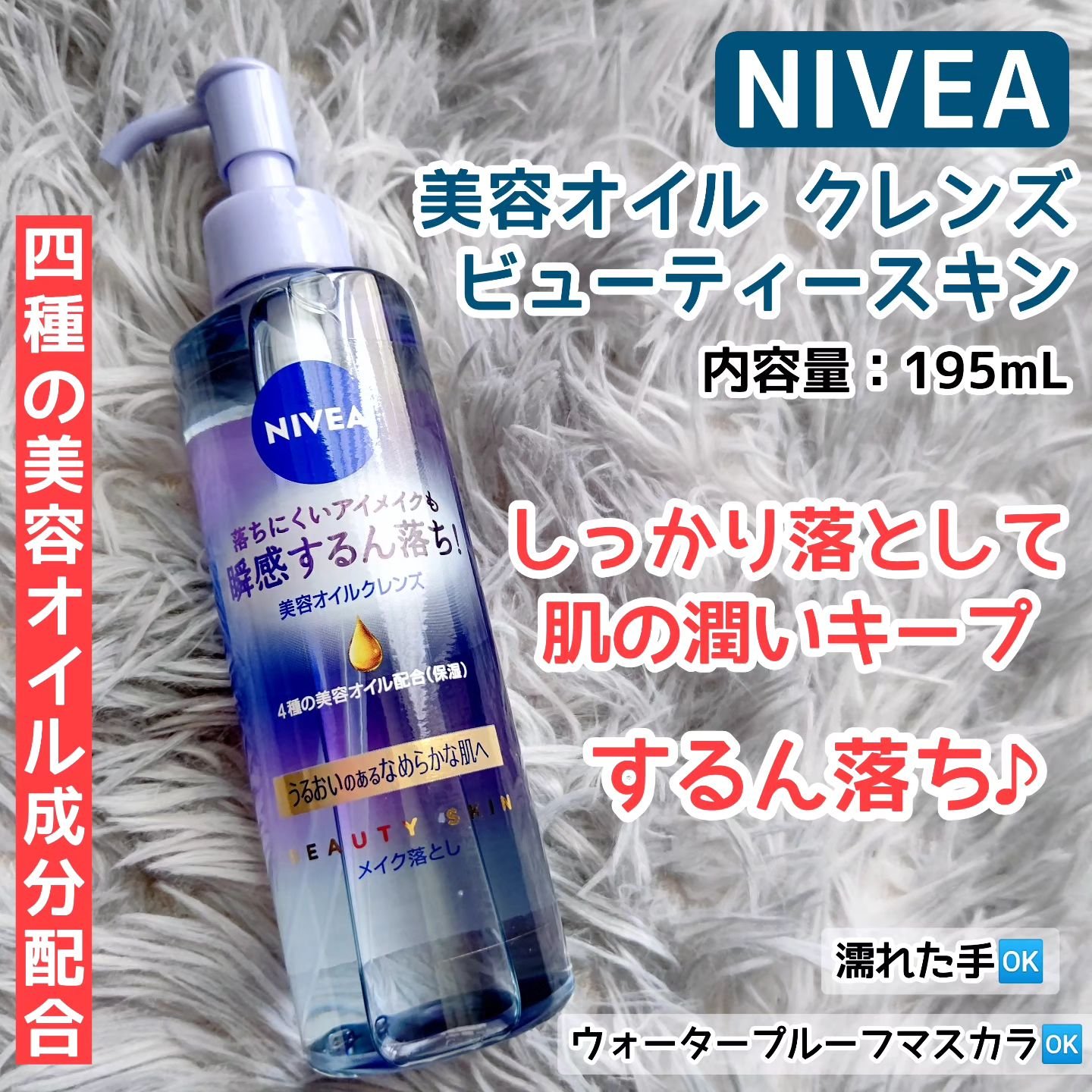 ニベア クレンジングオイル ビューティースキン/ニベア/オイルクレンジングを使ったクチコミ（1枚目）