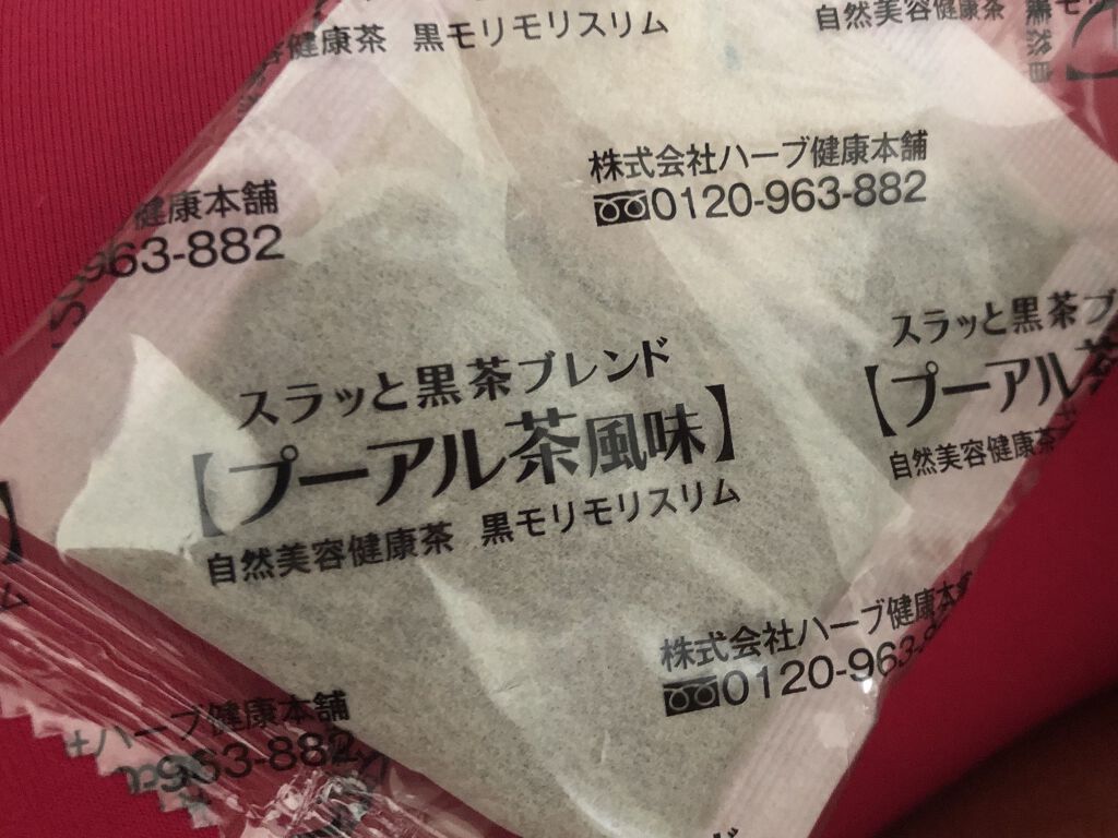 ハーブ健康本舗 黒モリモリスリム(プーアル茶風味) /ハーブ健康本舗/ドリンクを使ったクチコミ（1枚目）