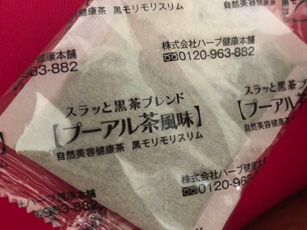 ハーブ健康本舗 黒モリモリスリム(プーアル茶風味) /ハーブ健康本舗/ドリンクを使ったクチコミ(1枚目)