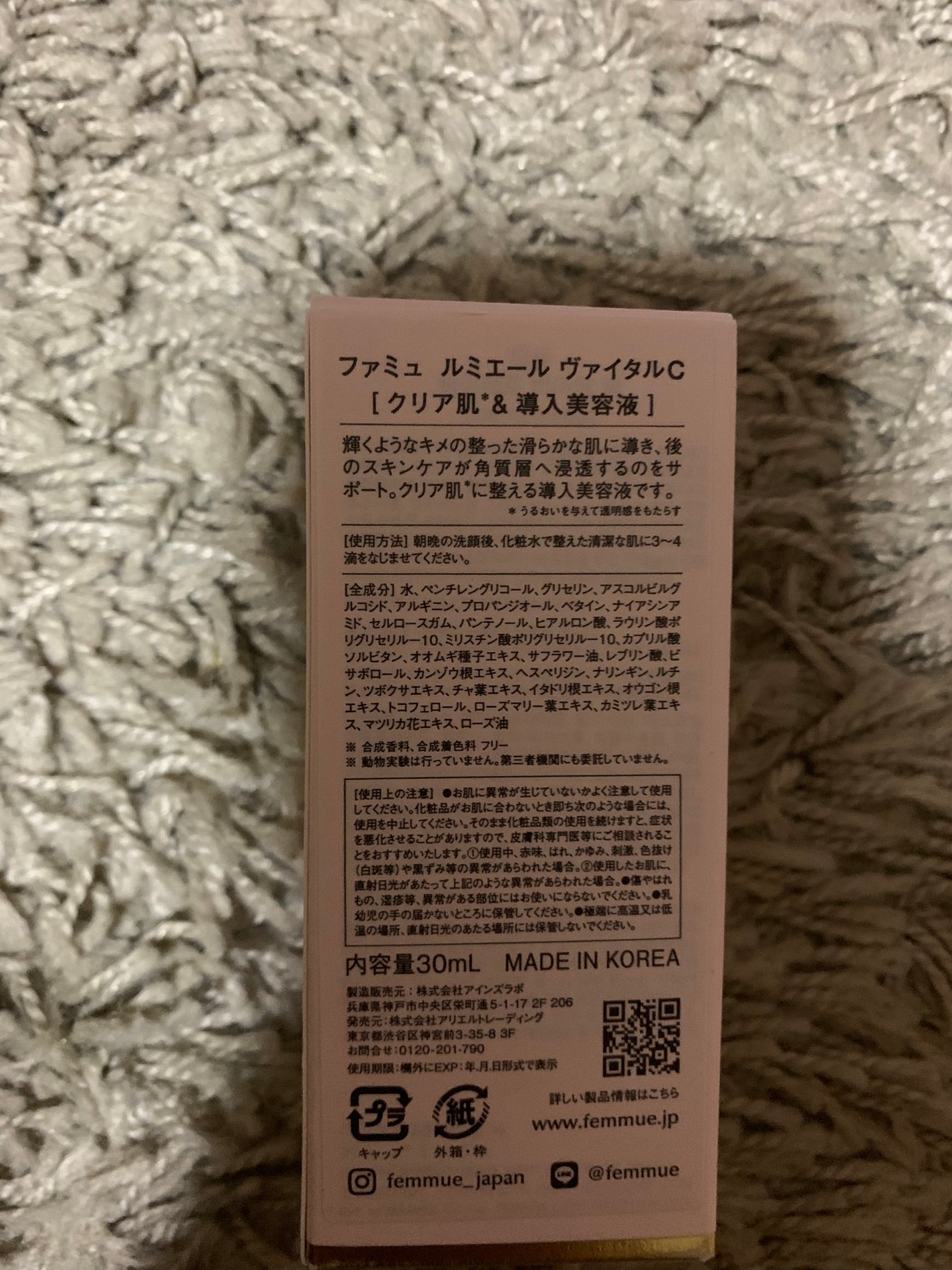 ルミエール ヴァイタルC/FEMMUE/ブースター・導入液を使ったクチコミ(2枚目)