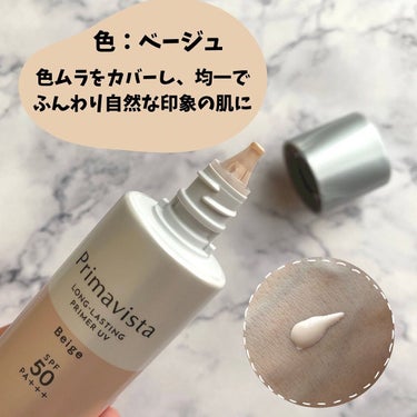 スキンプロテクトベース＜皮脂くずれ防止＞SPF50/プリマヴィスタ/化粧下地を使ったクチコミ（2枚目）