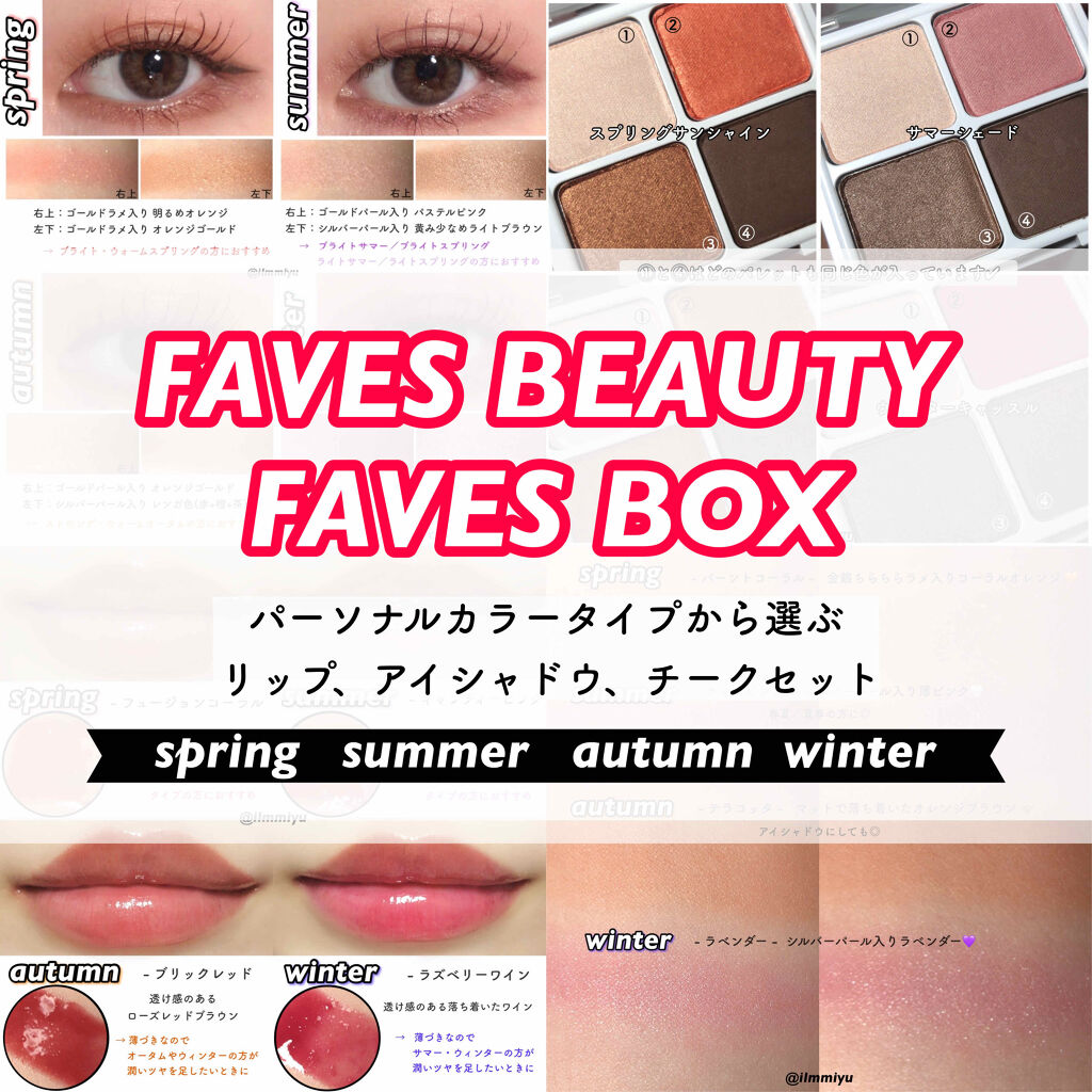 フェイブスボックス/FAVES BEAUTY/メイクアップキットを使ったクチコミ（1枚目）