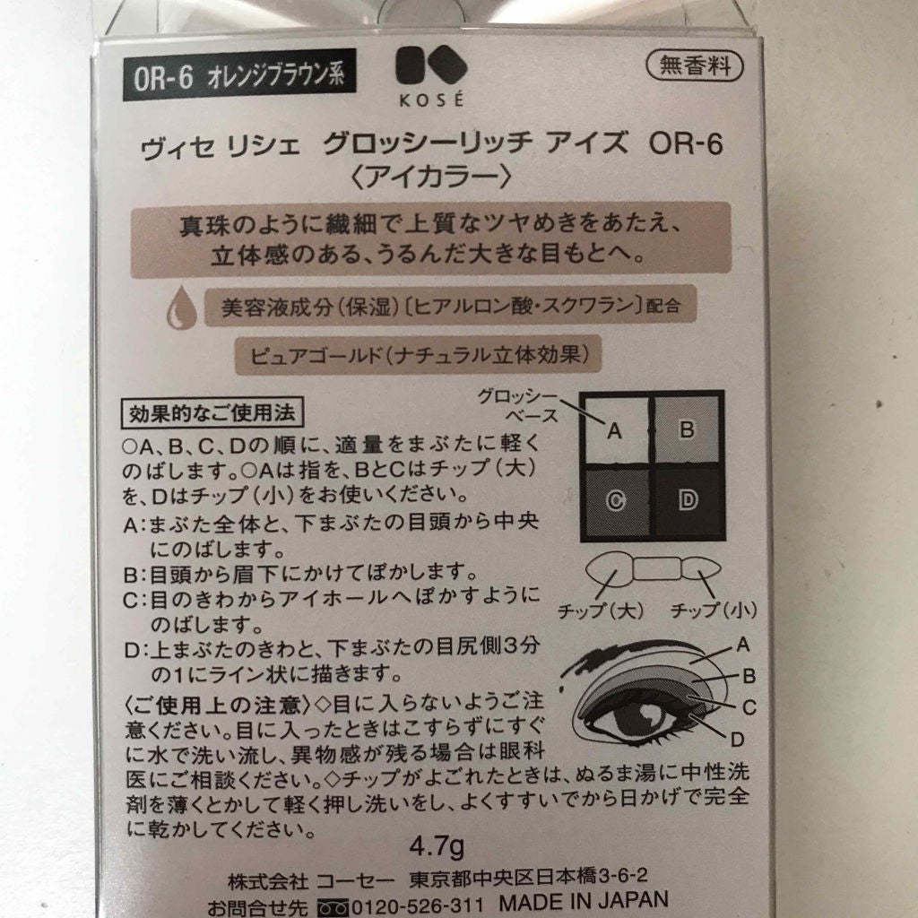 グロッシーリッチ アイズ/Visée/アイシャドウパレットを使ったクチコミ(3枚目)