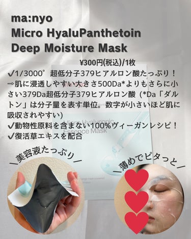 マイクロ ヒアルロニック エッセンス マスク/魔女工場/シートマスク・パックを使ったクチコミ（2枚目）