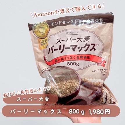 秋瀬ルナ.美容サプリ/韓国コスメ🇰🇷 on LIPS 「スーパー大麦にハマった…。食べ始めて2週間腸内環境良くなったの..」(4枚目)