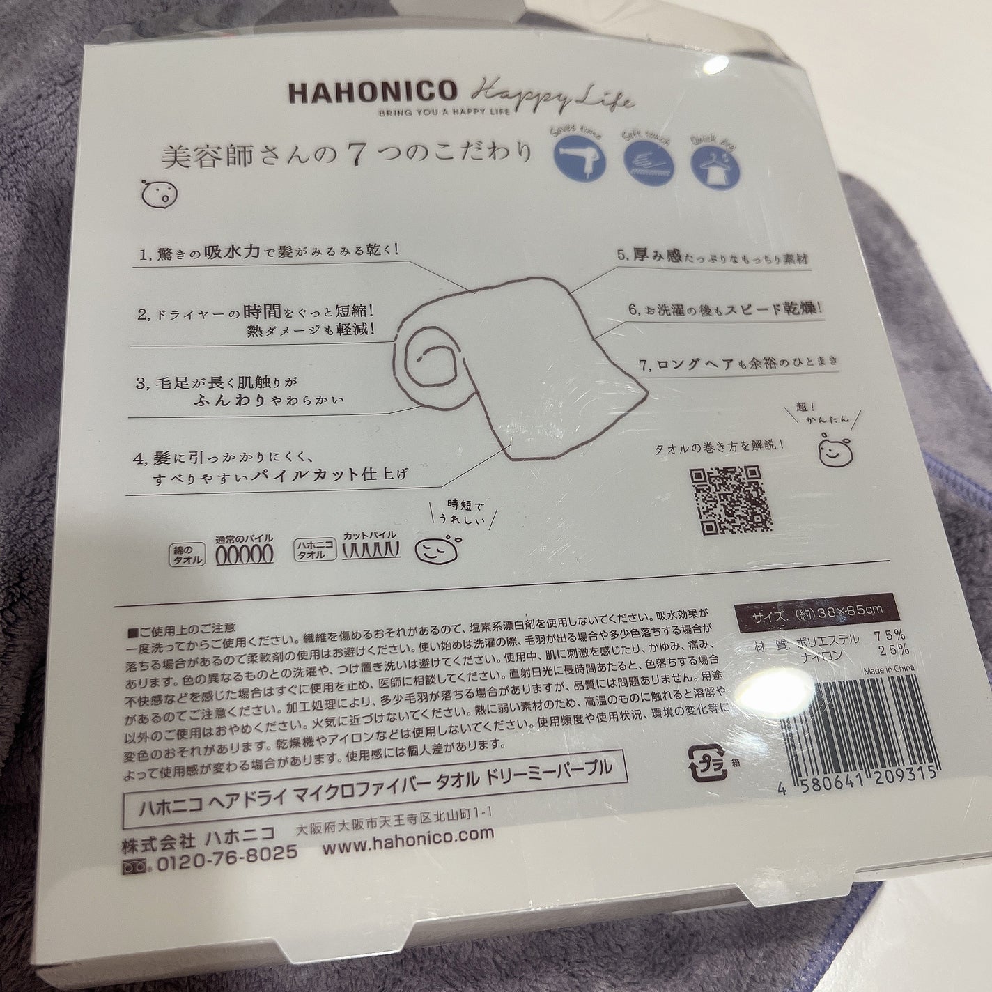 美容師さんが考えた髪のためのタオル ハホニコ ヘアドライタオル マイクロファイバータオル/ハホニコハッピーライフ/ヘアケアグッズを使ったクチコミ(3枚目)