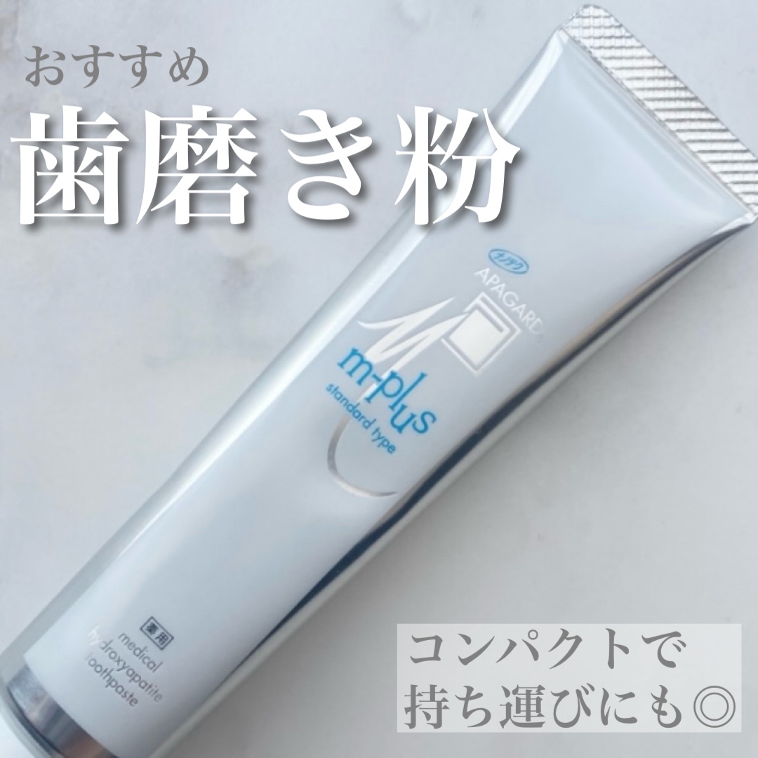 アパガードMプラス 63g/アパガード/歯磨き粉を使ったクチコミ（1枚目）