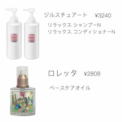 ジルスチュアート リラックス シャンプー/コンディショナー N/JILL STUART/シャンプー・コンディショナーを使ったクチコミ(2枚目)