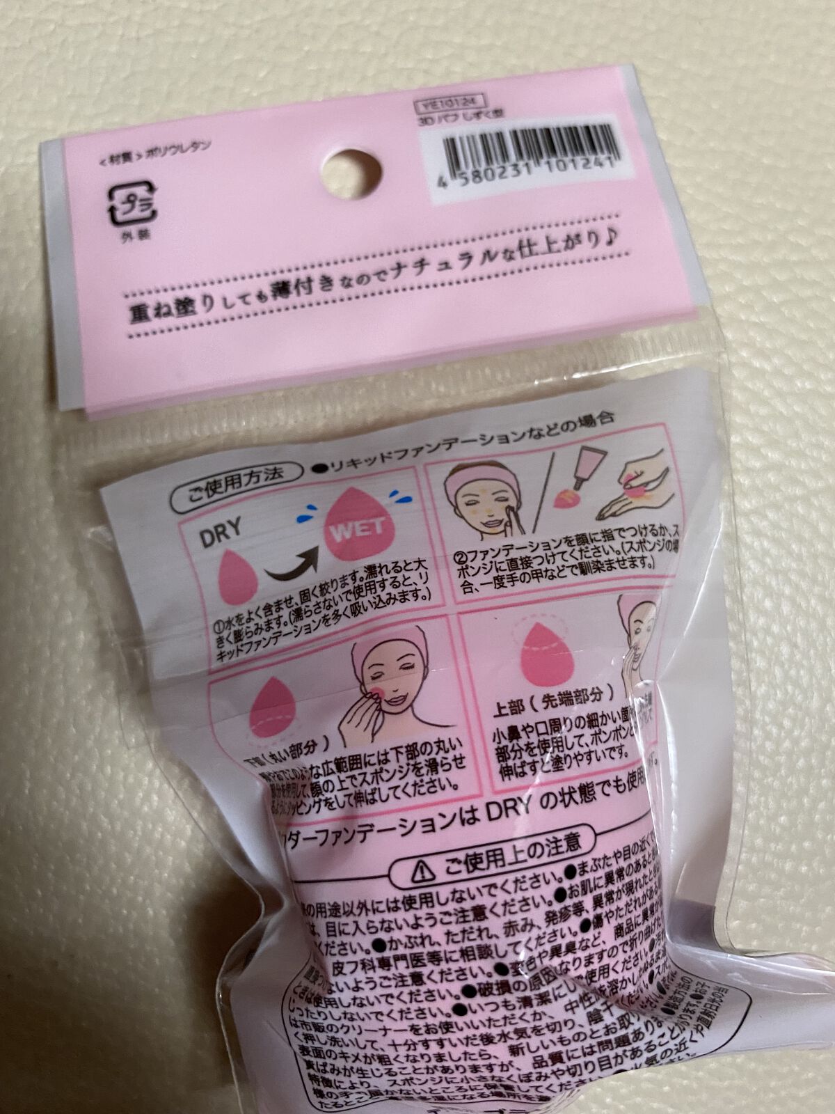 3Dパフ/セリア/パフ・スポンジを使ったクチコミ（2枚目）