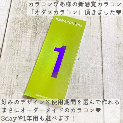 カラコンぴあ/カラコンぴあ/カラーコンタクトレンズを使ったクチコミ(2枚目)
