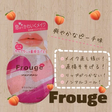 Frouge（フルージュ）/Frouge/マウスウォッシュ・スプレーを使ったクチコミ（1枚目）