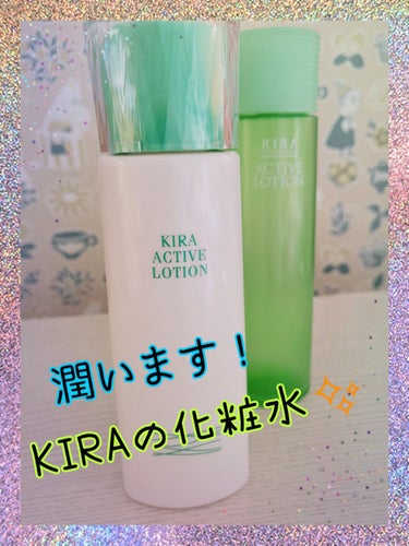 KIRA アクティブローション/KIRA（キラ）/化粧水を使ったクチコミ（2枚目）