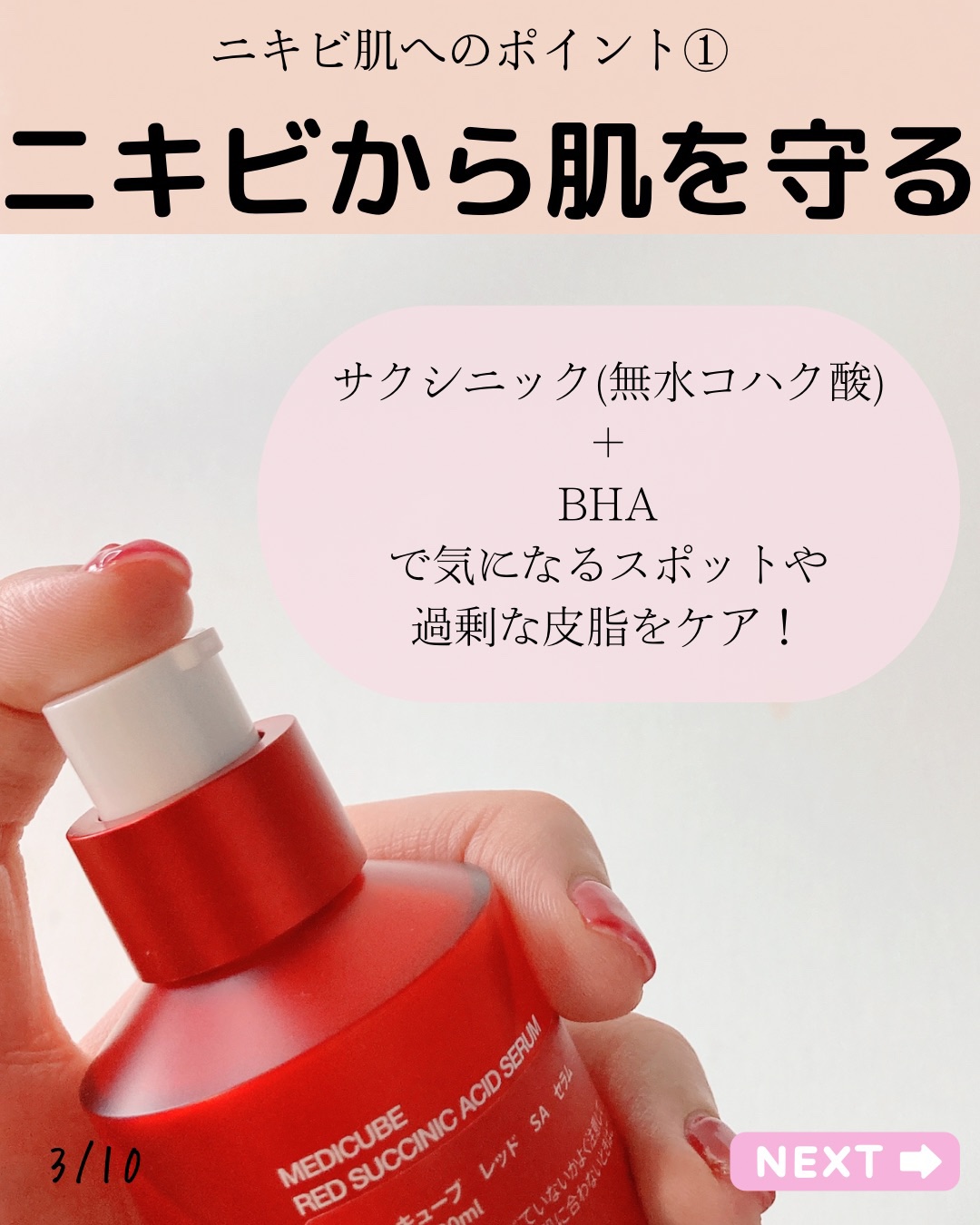 レッドアクネセラム/MEDICUBE/美容液を使ったクチコミ（3枚目）