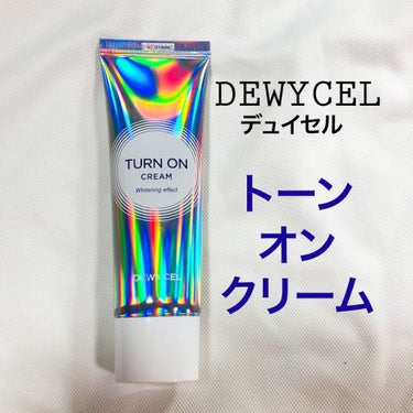 デュイセル ターンオンクリーム/DEWYCEL/フェイスクリームを使ったクチコミ（1枚目）