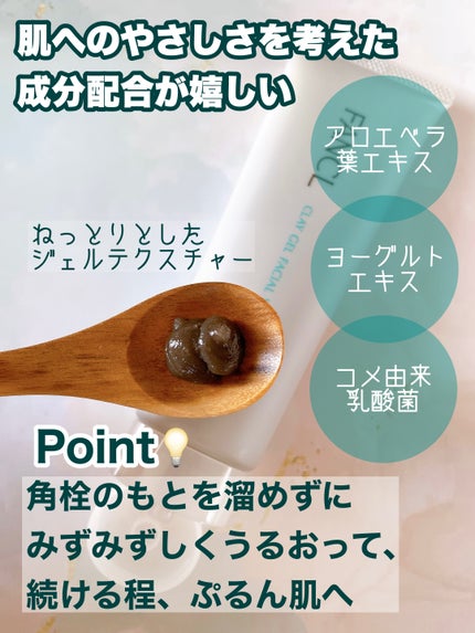 泥ジェル洗顔/ファンケル/その他洗顔料を使ったクチコミ(3枚目)