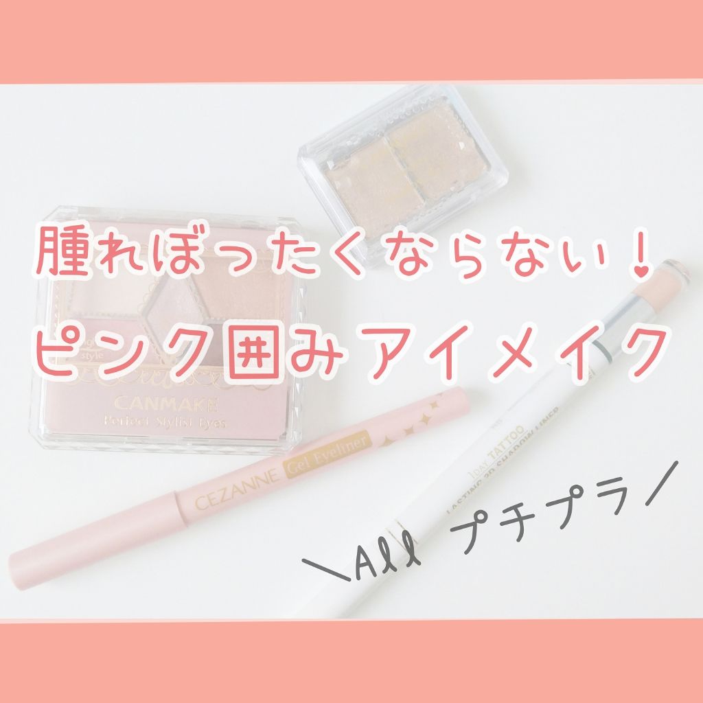 【旧品】パーフェクトスタイリストアイズ/キャンメイク/アイシャドウパレットを使ったクチコミ(1枚目)