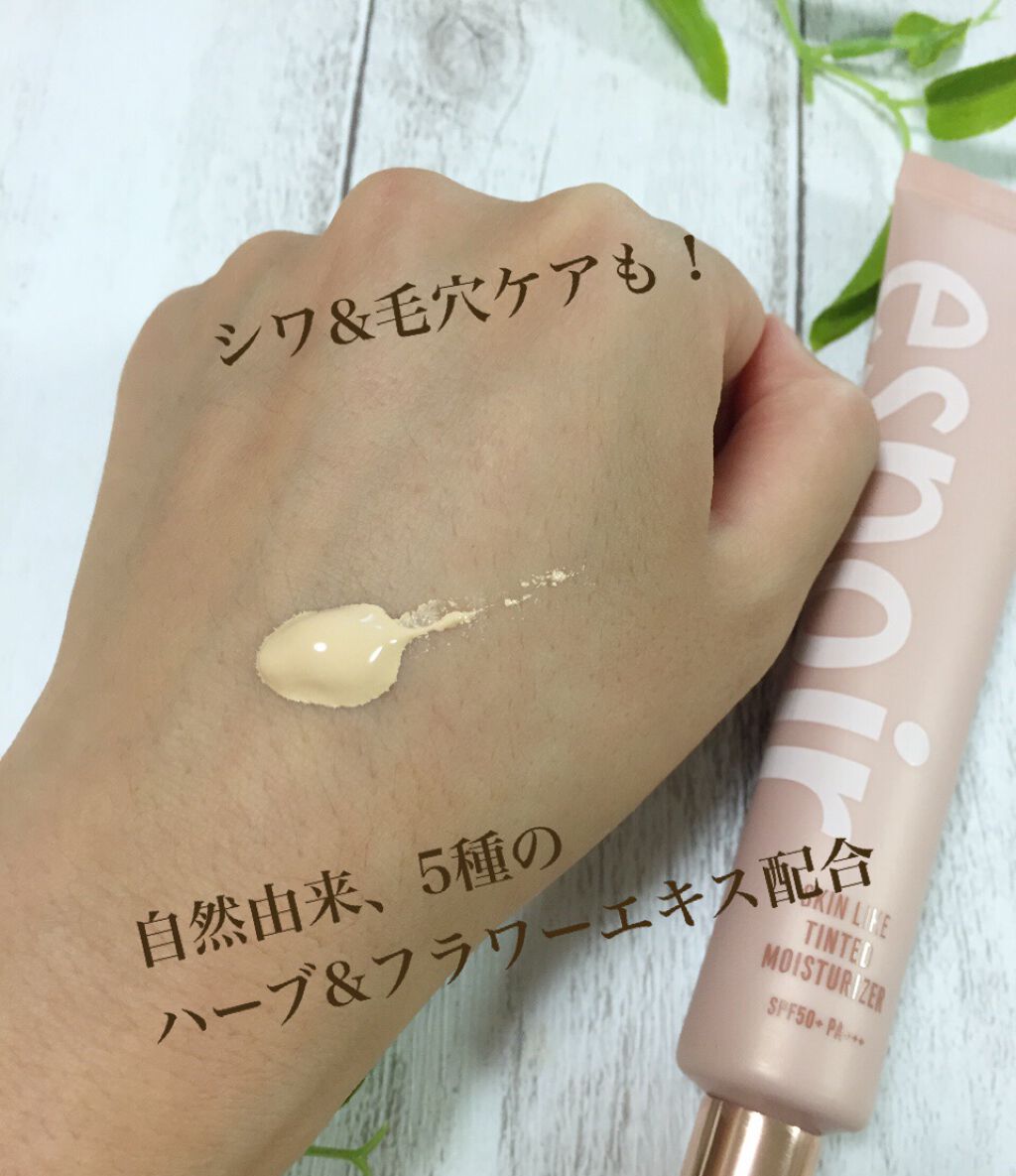 スキンライクティンテッドモイスチャライザー/espoir/化粧下地を使ったクチコミ(2枚目)
