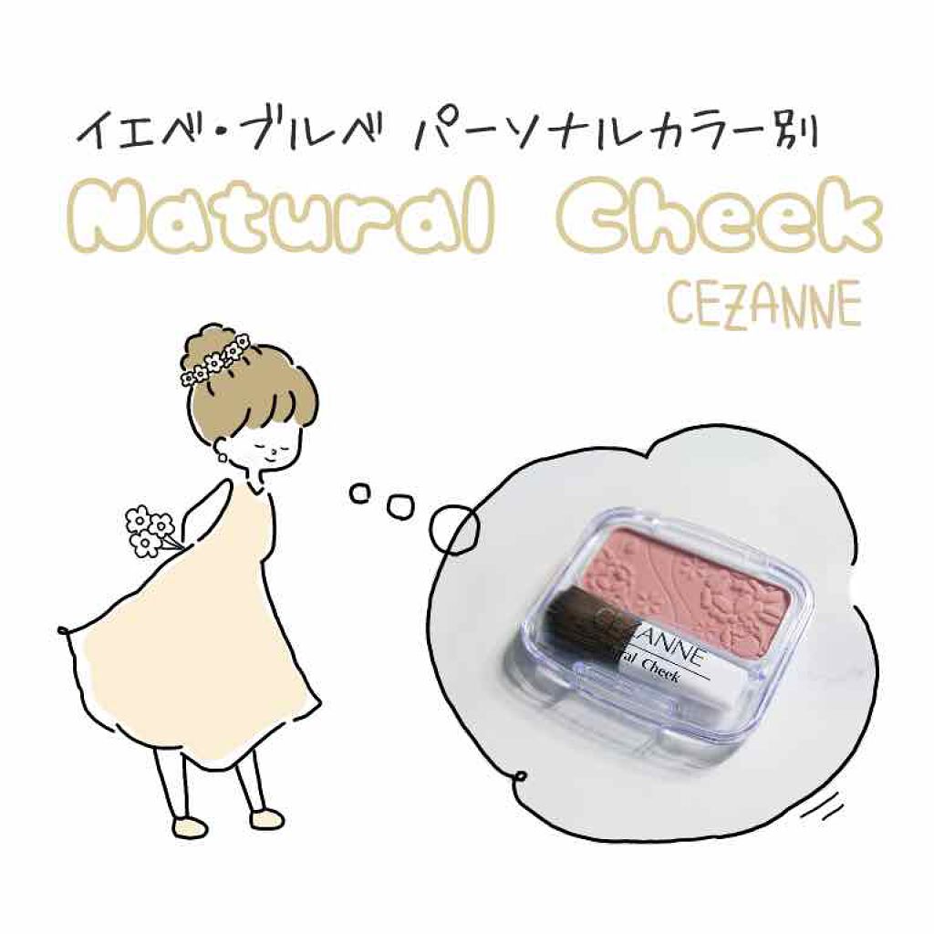 ナチュラル チークN/CEZANNE/パウダーチークを使ったクチコミ(1枚目)