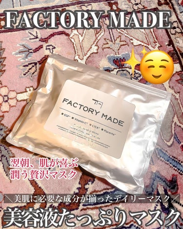 FACTORY MADE THE MASK/FACTORY MADE/その他スキンケアグッズを使ったクチコミ（1枚目）