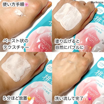 ももぷり フレッシュバブルパック/ももぷり/洗い流すパック・マスクを使ったクチコミ(5枚目)