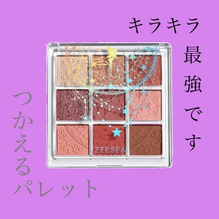 クォーツ 9色アイシャドウパレット(ドリームランドアイシャドウ)/ZEESEA/アイシャドウパレットを使ったクチコミ(1枚目)