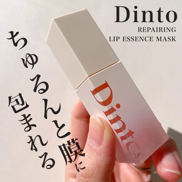 Dinto
REPAIRING LIP ESSENCE MASK

こちらはDinto様に
ご提供いただきました🫶
ありがとうございます🙇‍♀️💓

REPAIRING LIP ESSENCE MASK