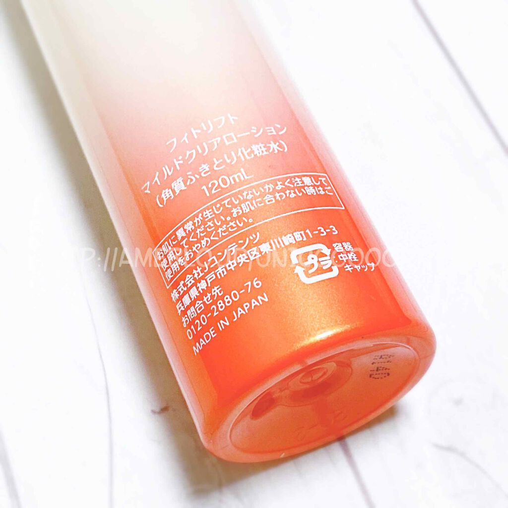 マイルドクリアローション/PHYTOLIFT(フィトリフト)/ブースター・導入液を使ったクチコミ(3枚目)