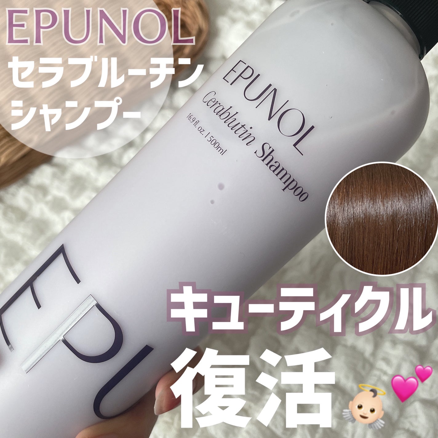 セラブルーチンシャンプー/Epunol/市販シャンプーを使ったクチコミ(1枚目)