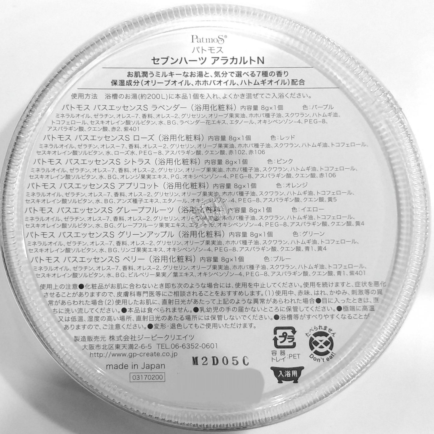 セブンハーツ/パトモス/入浴剤を使ったクチコミ(2枚目)