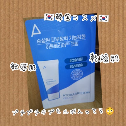 アトバリア365クリーム/AESTURA/フェイスクリームを使ったクチコミ(1枚目)