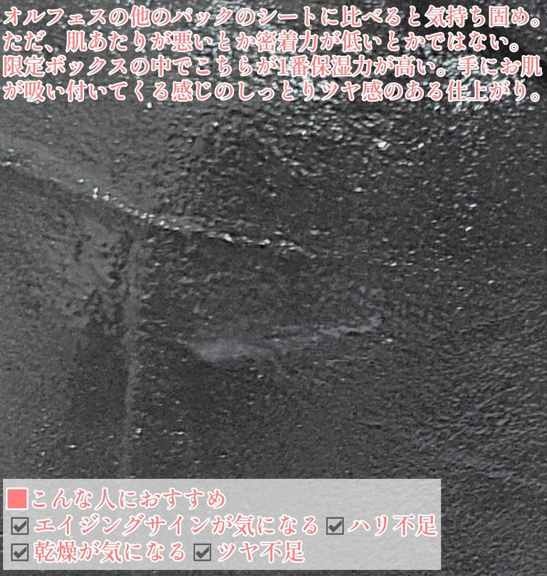 ディープブラック/ALFACE+/シートマスク・パックを使ったクチコミ(6枚目)