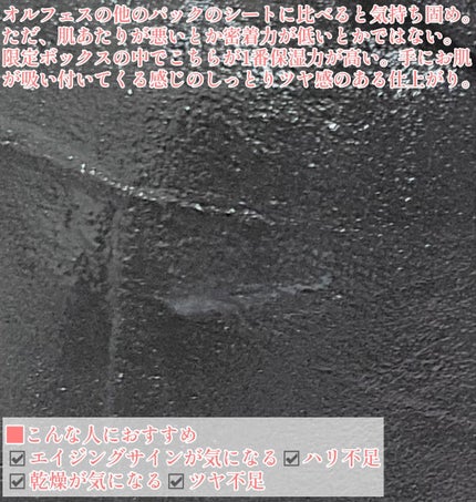 ディープブラック/ALFACE+/シートマスク・パックを使ったクチコミ(6枚目)