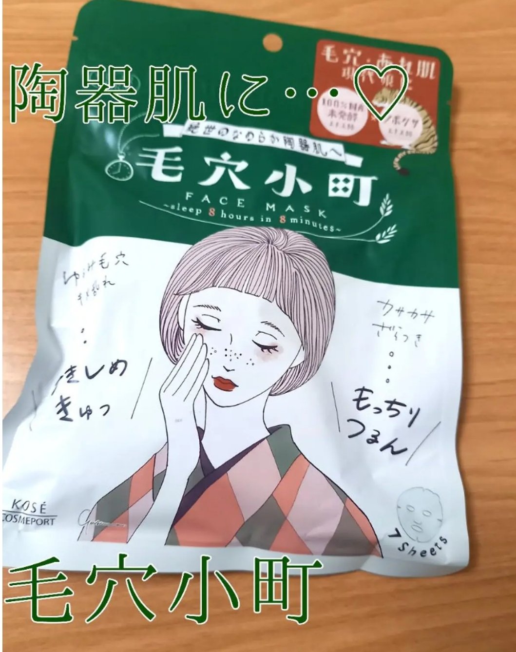 毛穴小町マスク		/クリアターン/シートマスク・パックを使ったクチコミ（1枚目）