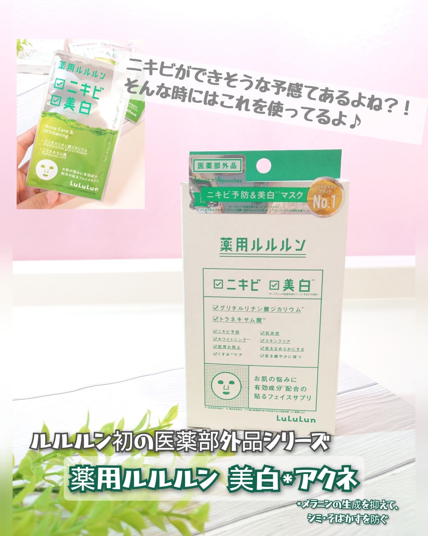 薬用ルルルン 美白アクネ/ルルルン/シートマスク・パックを使ったクチコミ（1枚目）