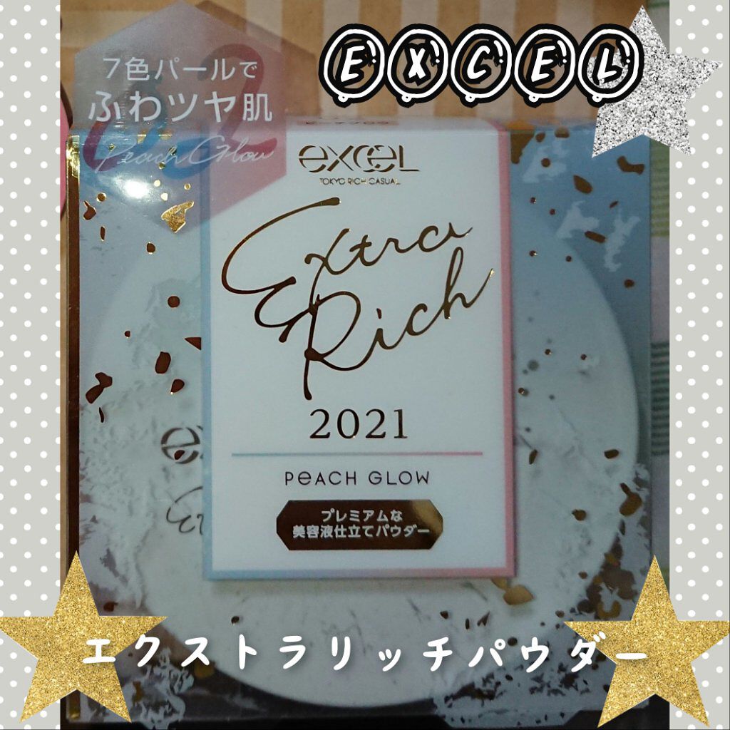 エクストラリッチパウダー/excel/ルースパウダーを使ったクチコミ(1枚目)