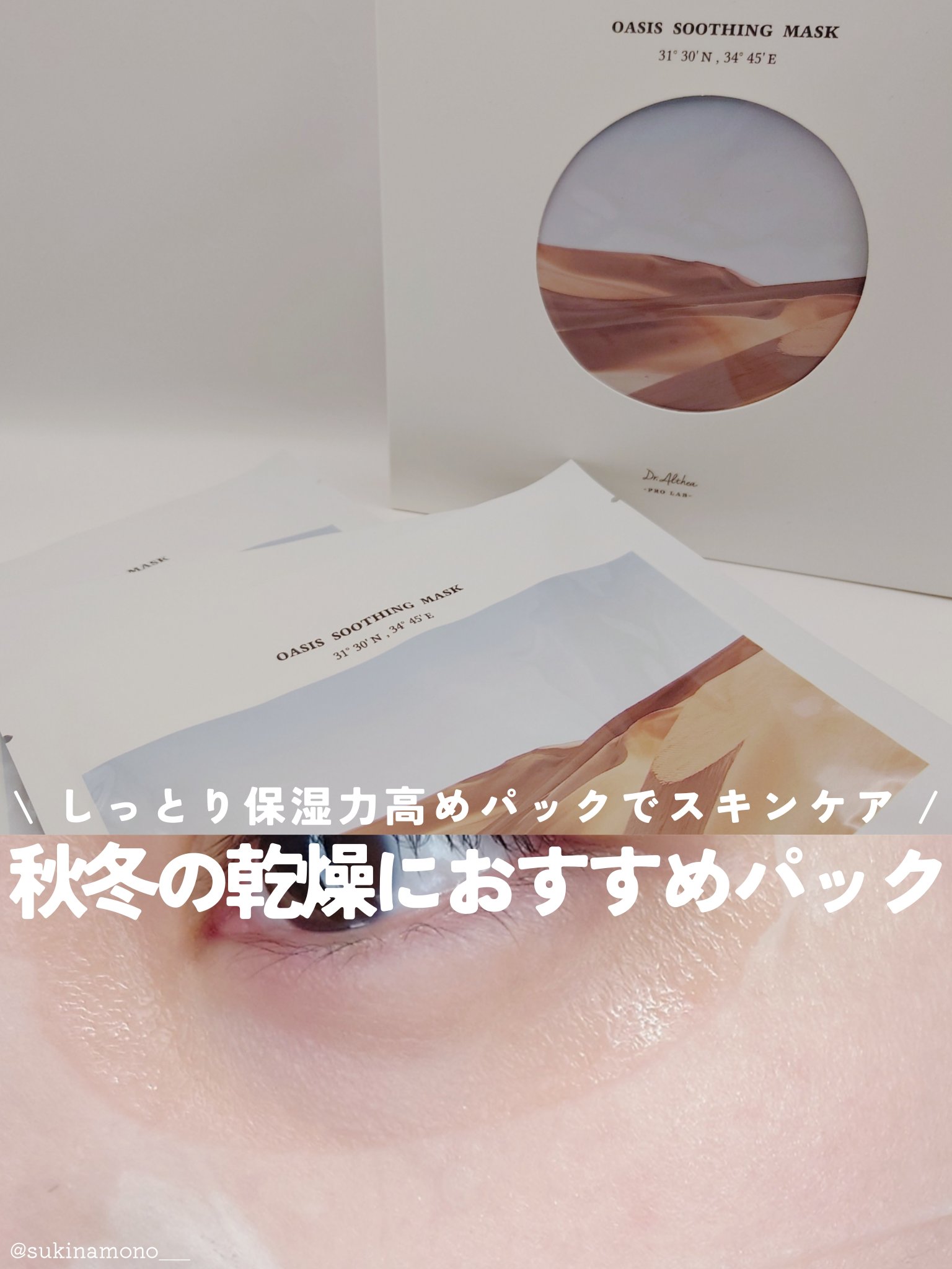 オアシス スージング マスク/Dr.Althea/シートマスク・パックを使ったクチコミ（1枚目）