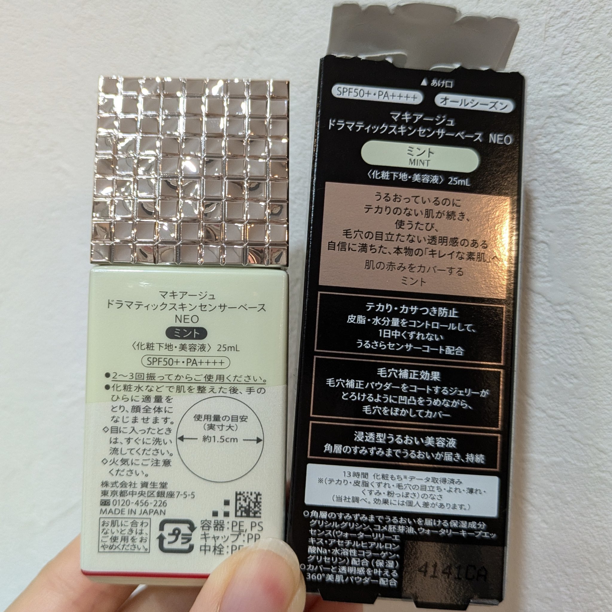 ドラマティックスキンセンサーベース NEO/マキアージュ/化粧下地を使ったクチコミ（2枚目）