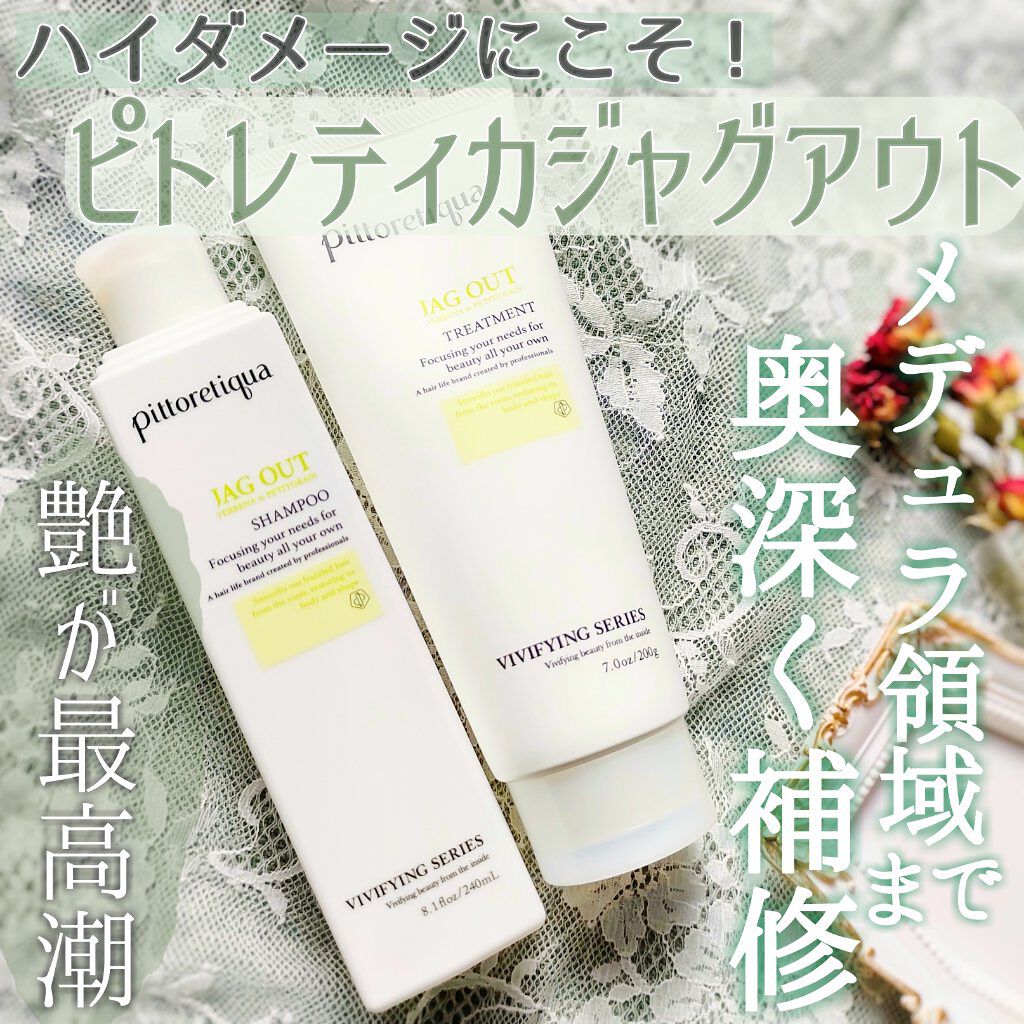 ピトレティカ ジャグアウト シャンプー/トリートメント/タカラベルモント/サロンシャンプーを使ったクチコミ(1枚目)