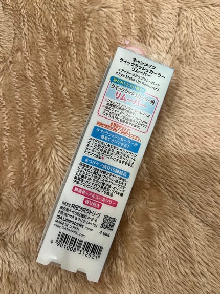クイックラッシュカーラーリムーバー/キャンメイク/ポイントメイクリムーバーを使ったクチコミ(2枚目)