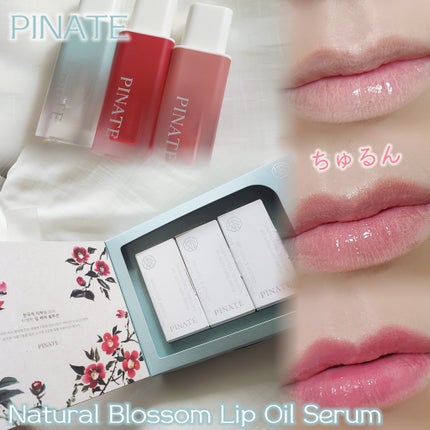 ナチュラルブルームリップオイルセラム 3色セット/PINATE/リップグロスを使ったクチコミ(1枚目)