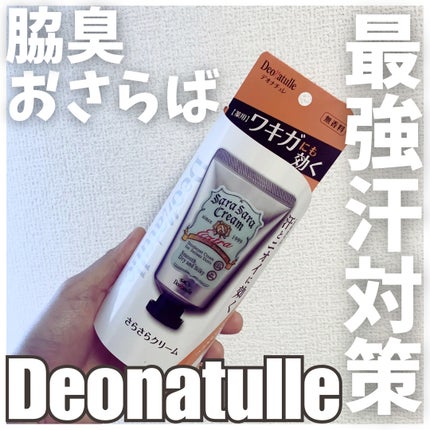 薬用さらさらクリーム/デオナチュレ/デオドラント・制汗剤を使ったクチコミ(1枚目)