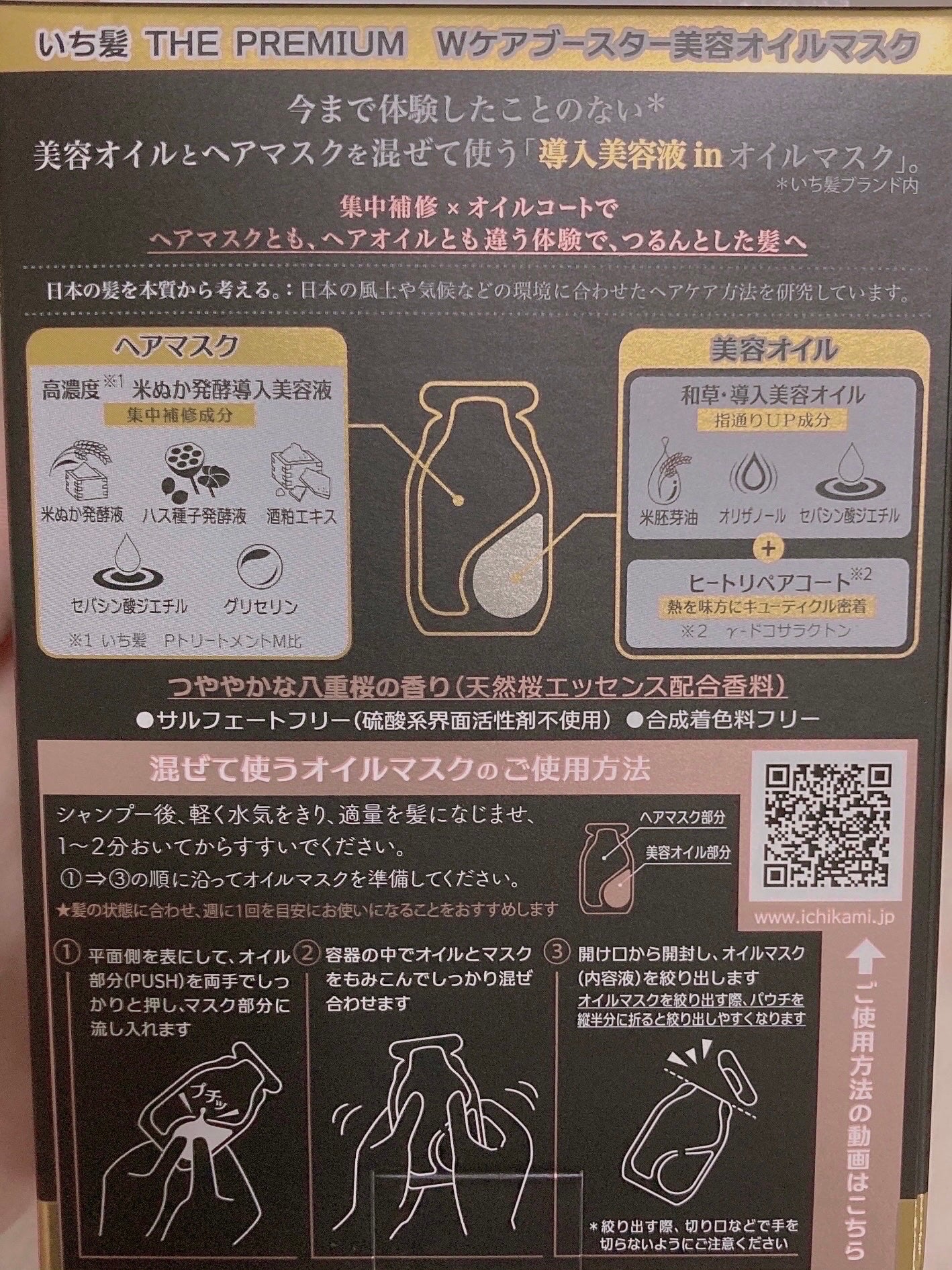 いち髪 THE PREMIUM Wケアブースター美容オイルマスク/いち髪/ヘアマスク・ヘアパックを使ったクチコミ(3枚目)