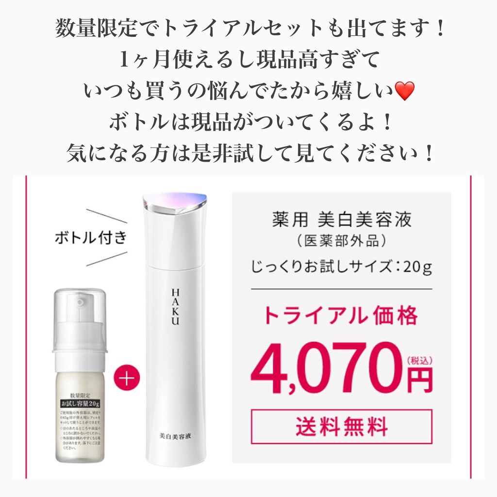 メラノフォーカスZ/HAKU/美容液を使ったクチコミ(6枚目)