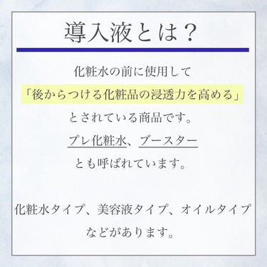 凛 on LIPS 「【ブースターについてだよ】本日は導入液についてです。各社からい..」（3枚目）