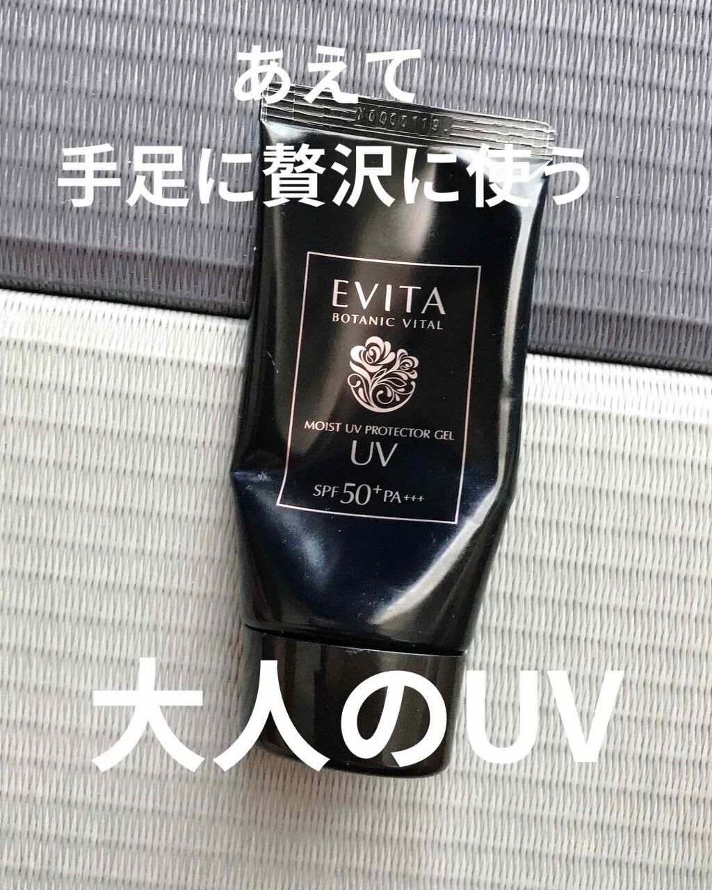 試してみた】エビータ ボタニバイタル モイストウォーター 試してみた】エビータ ボタニバイタル モイストウォーター