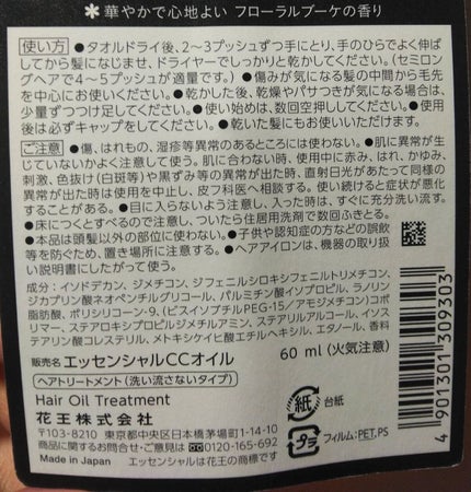 CCオイル/エッセンシャル/ヘアオイルを使ったクチコミ(4枚目)