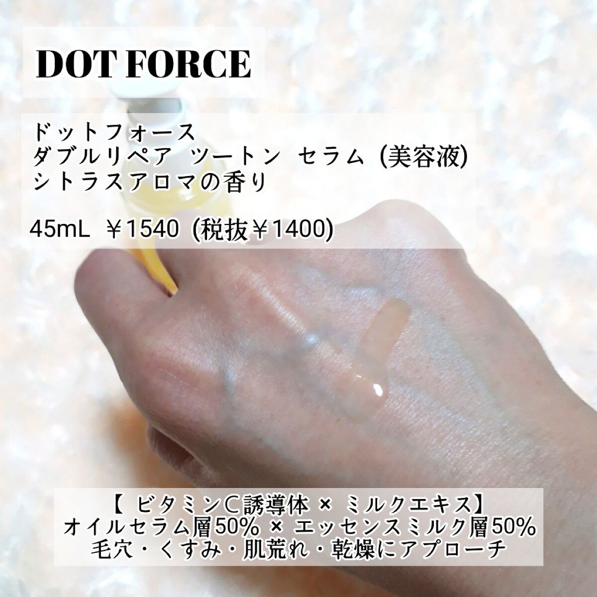 ダブルリペア ツートン セラム/ドットフォース/美容液を使ったクチコミ（3枚目）