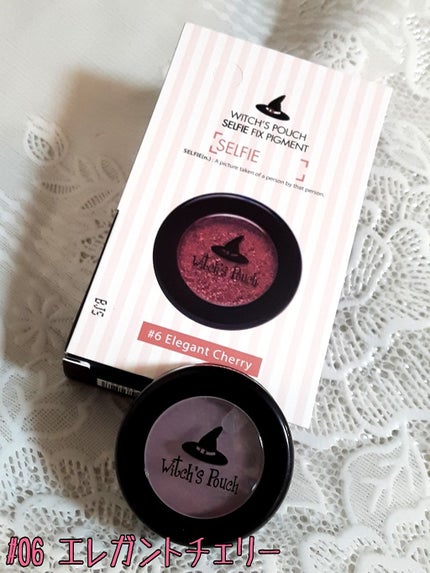 セルフィーフィックスピグメント 06 エレガントチェリー/Witch's Pouch/単色アイシャドウを使ったクチコミ(1枚目)