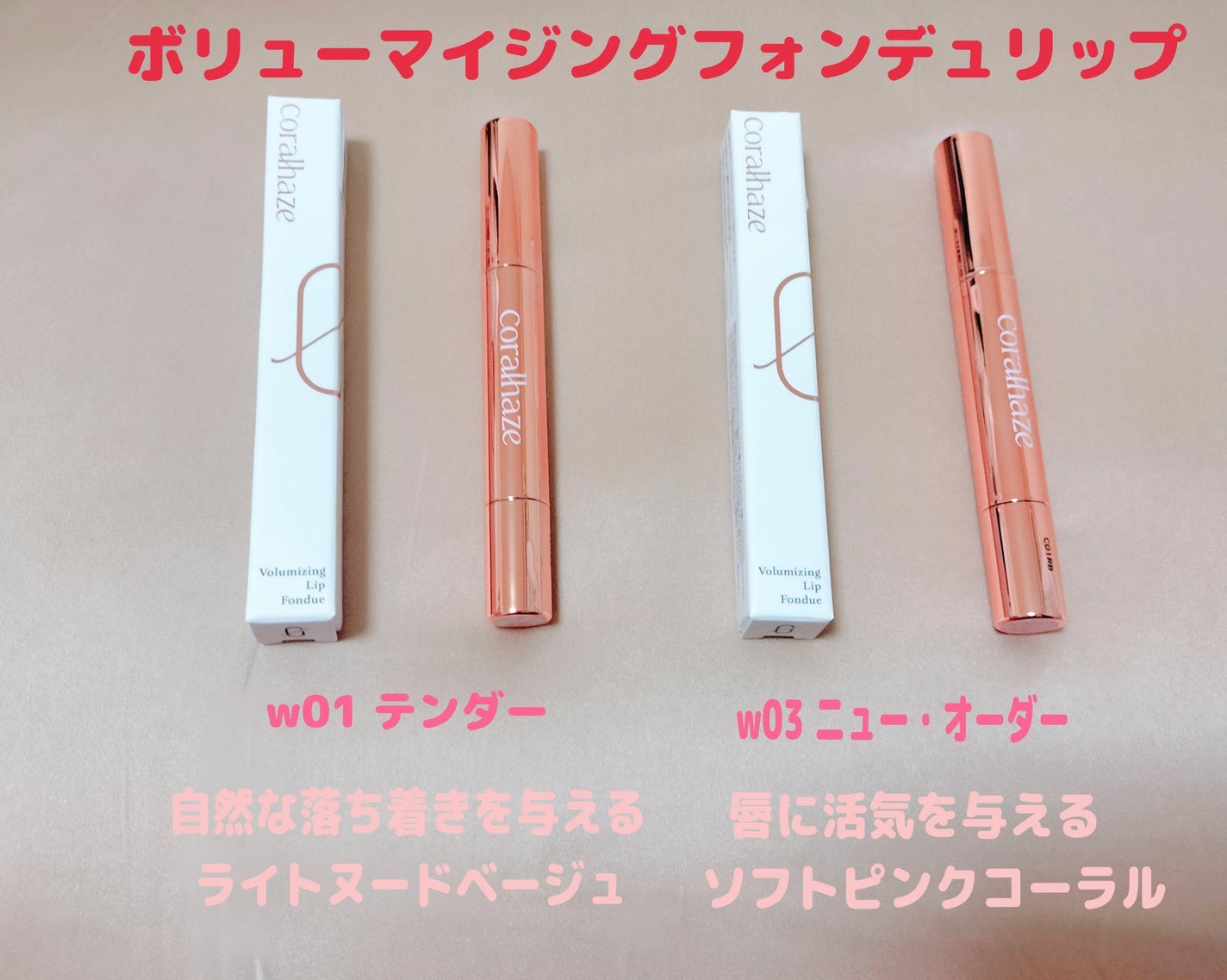 ゆきな on LIPS 「ボリューマイジングフォンデュリップの新作2種!体温で溶けるメル..」(1枚目)