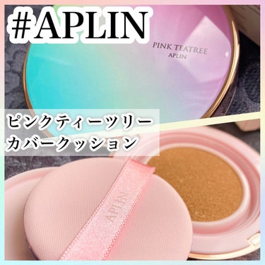 ピンクティーツリーカバークッション/APLIN/クッションファンデーションを使ったクチコミ（1枚目）